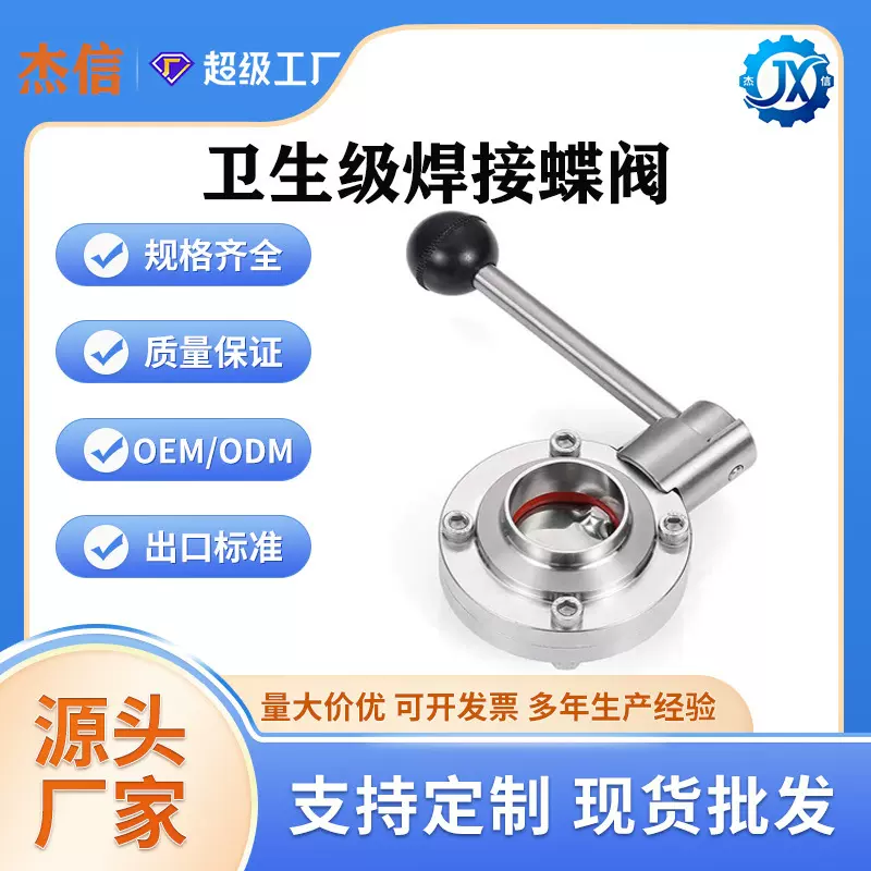 304不锈钢焊接蝶阀食品级手动焊接卫生级粉尘蝶阀可对焊粉体阀门