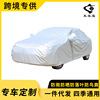 automobile car cover car cover Full cover car cover invisible car cover Whole vehicle Four seasons waterproof Sunscreen visor sunshade Dedicated