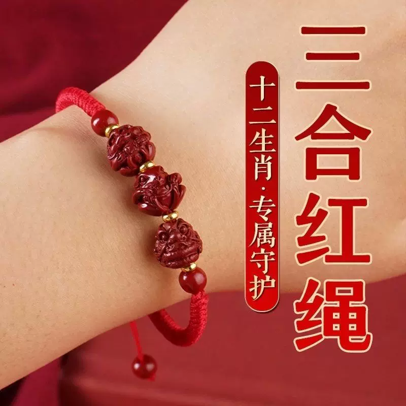 2025蛇年三合朱砂本命年红绳手工编织三合红绳男女款三合六合红绳