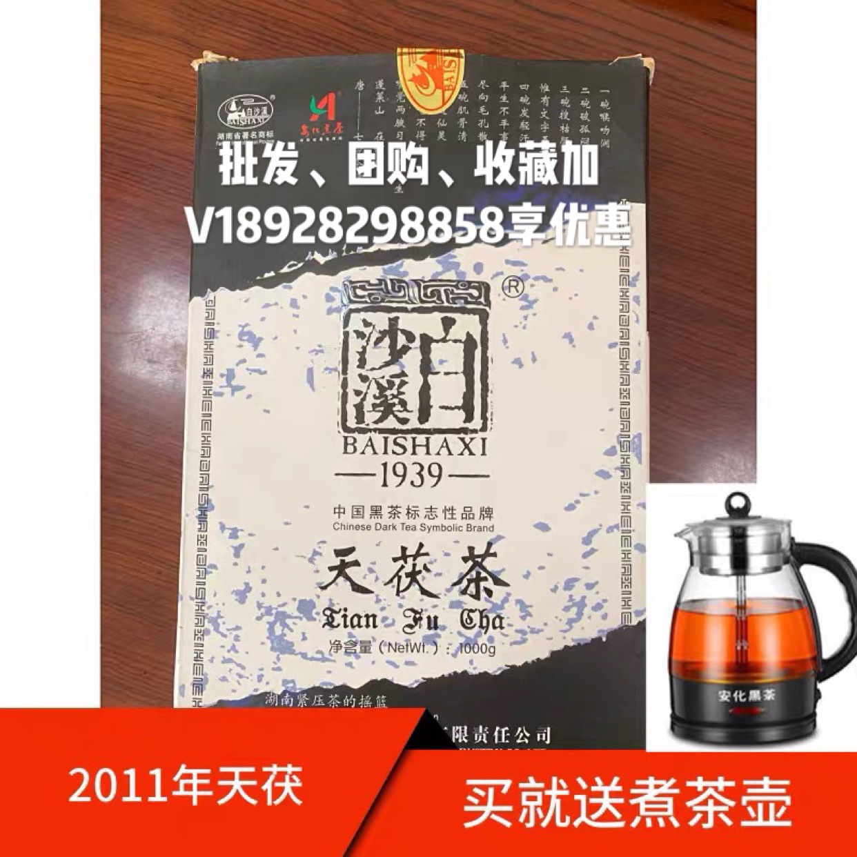 湖南黑茶白沙溪2011年天茯手筑茯砖黑茶一级陈年黑茶金花黑茶有惠