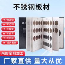 2025电镀彩色板304/201不锈钢样本册色卡小样金属板样板册