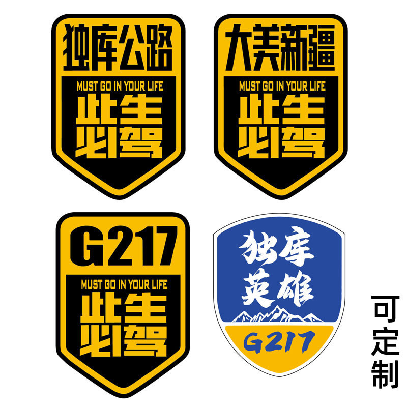 G217 Duku carretera coche pegatinas gran belleza Xinjiang héroe motocicleta viaje off-road auto-conducción de viaje pegatinas reflectantes image 1