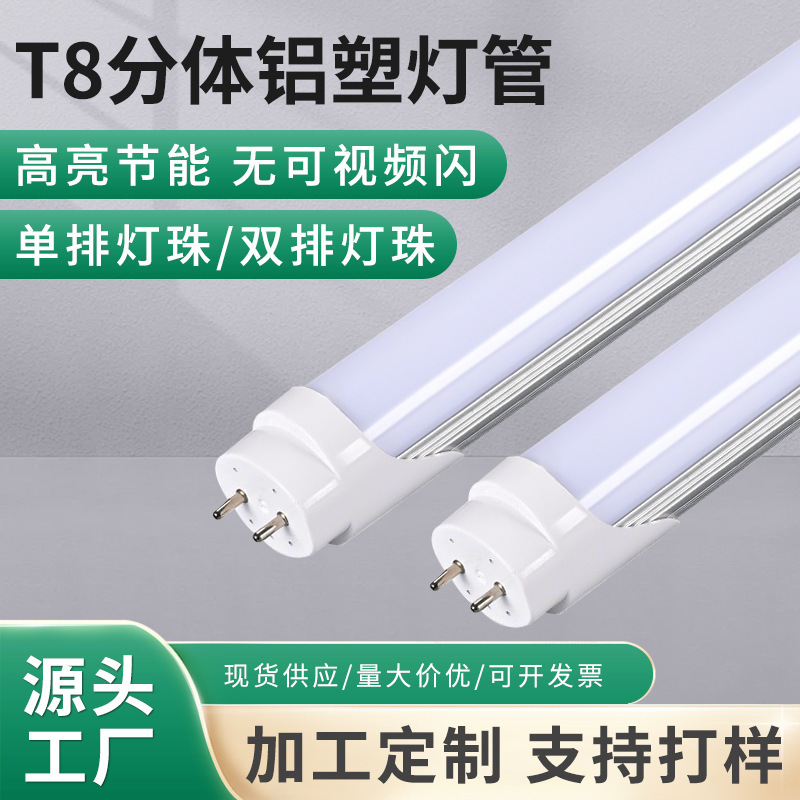 Led Lamp T8 Split 1.38m W36W40W High Brightness Energy-Saving Factory Workshop Warehouse Aluminum Plastic Fluorescent Lamp