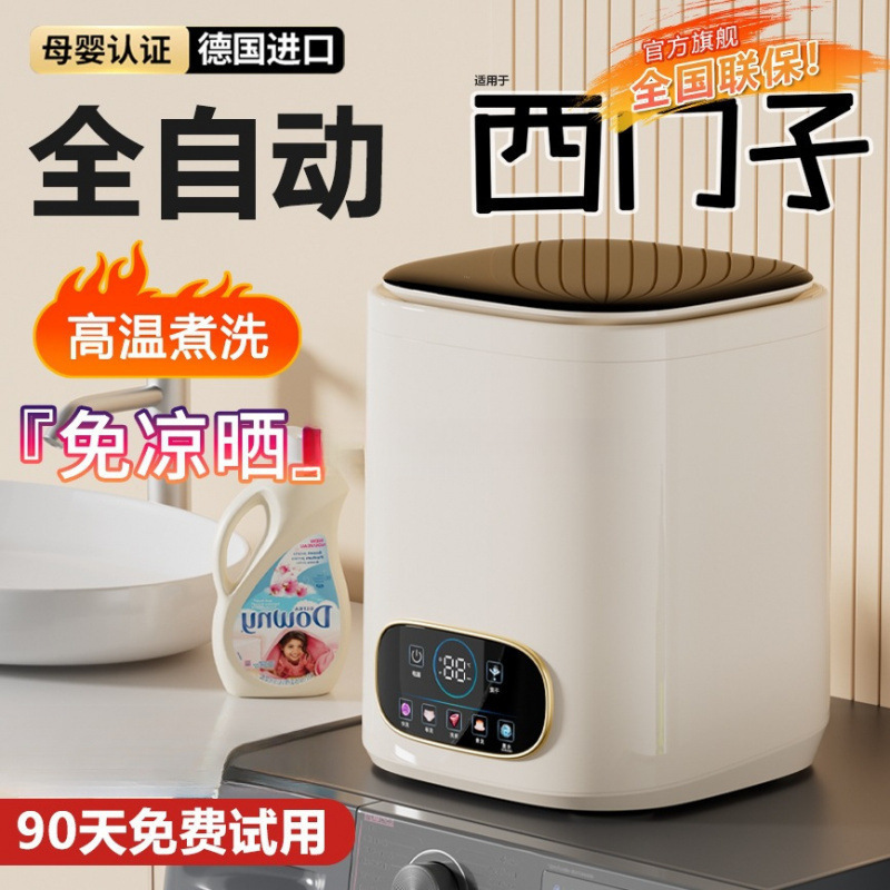 德国全/半自动婴儿内衣裤洗衣机洗脱烘一体小型高温煮洗袜子专用|undefined