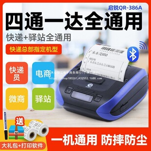 Qirui Qr-386A Portable Courier Printer 365 Zhongtong Postal Bluetooth Handheld Express Order Printing Machine