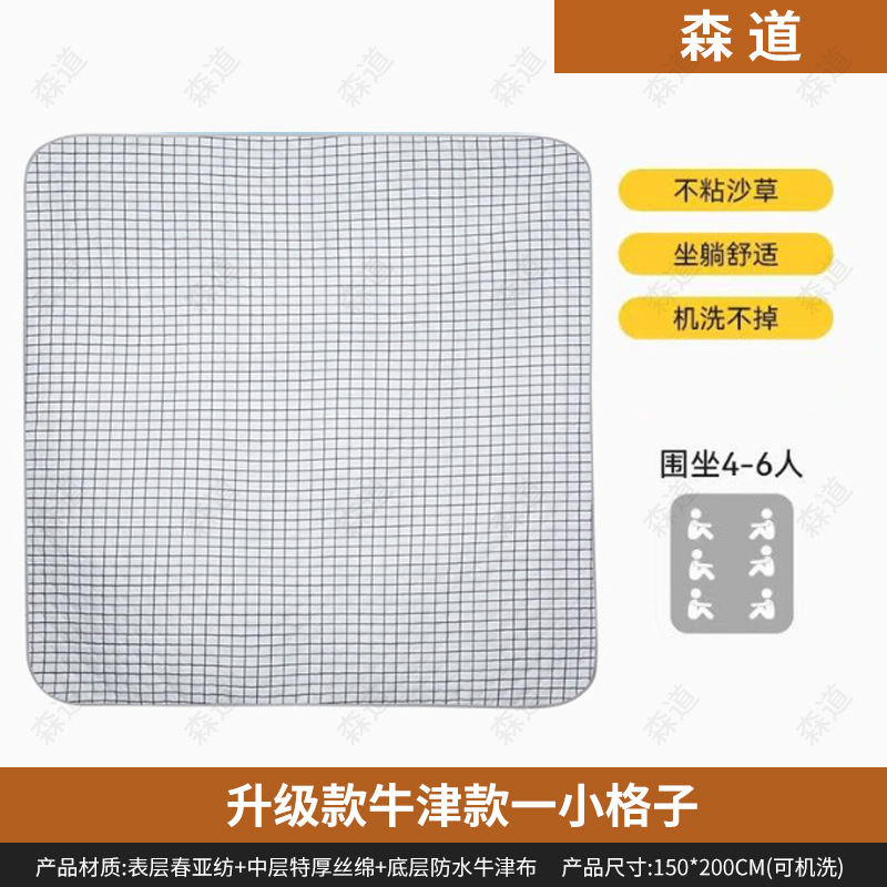 【升级款牛津布】小格子-可机洗围坐4-6人150×200cm