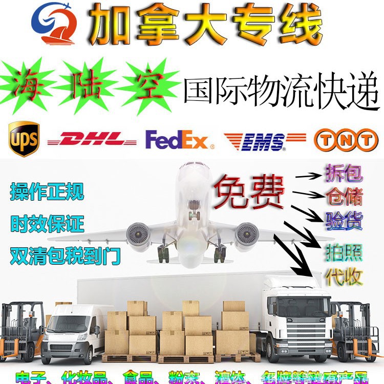 昌达国际物流空运海运快递集运转运加拿大专线包税包通关直邮到门