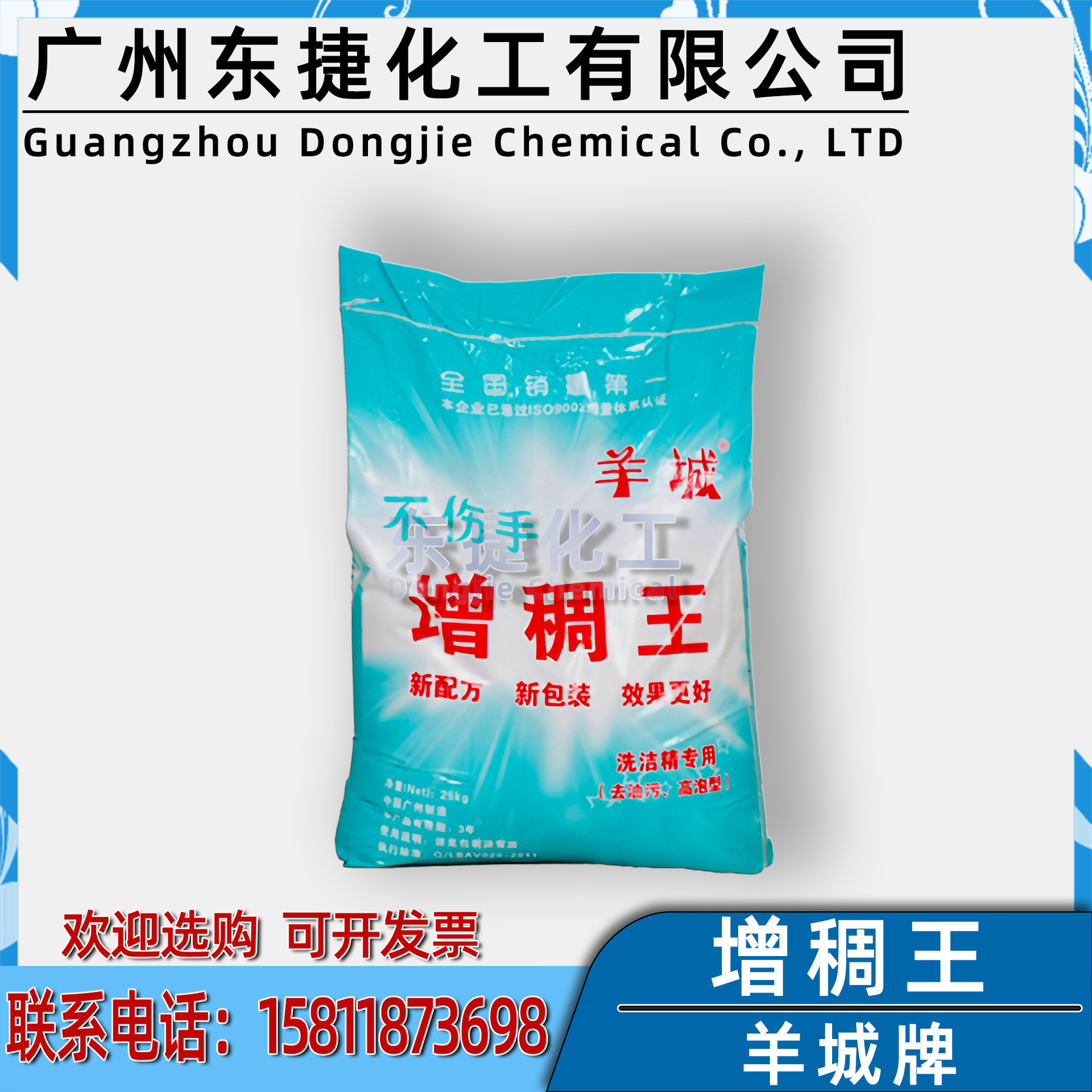 供应增稠王羊城牌发泡剂表面活性原料增稠剂洗洁精洗衣粉助剂