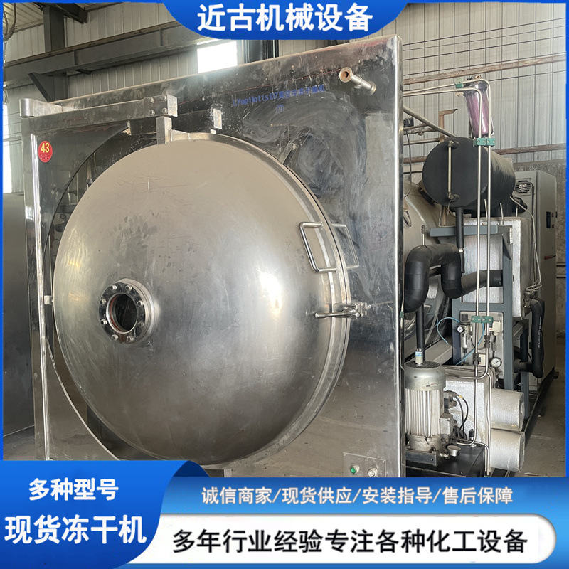 二手低温冻干机 40平方冻干机 二手脱水冻干机