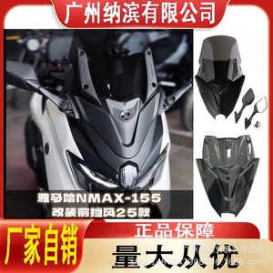 25-26 Yamaha Nmax üçün Tmax ön şüşəsinin hündürlüyünün artırılması