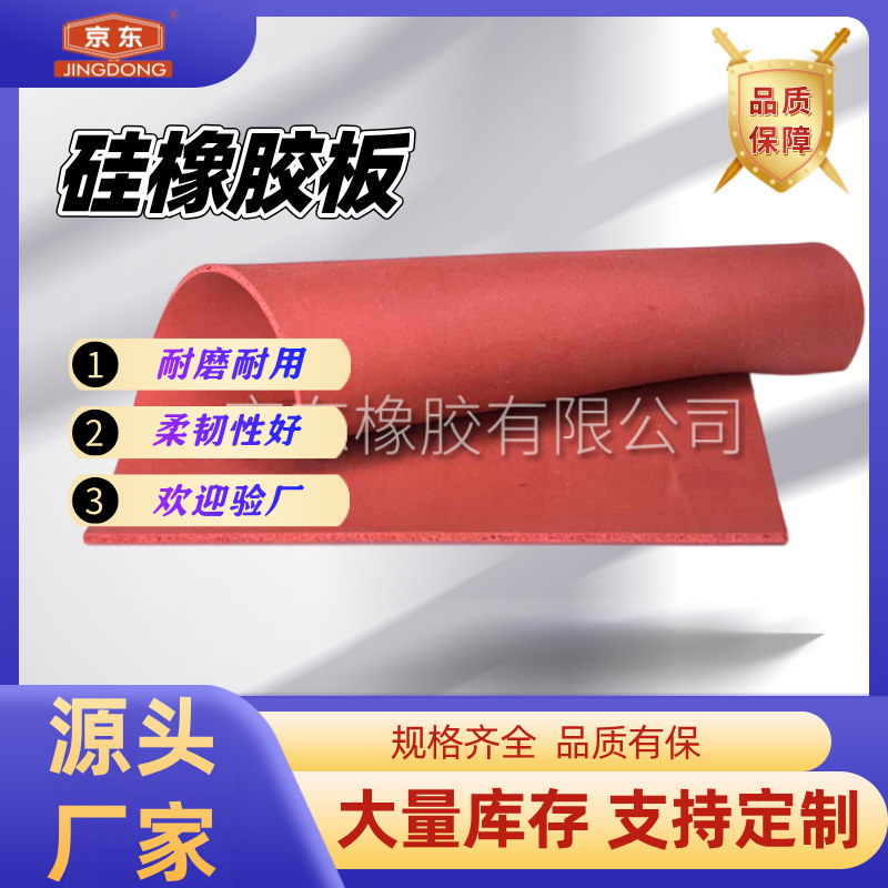 硅橡胶板 白色红色硅胶垫 透明硅胶皮 柔韧性好耐磨耐用 厂家直销