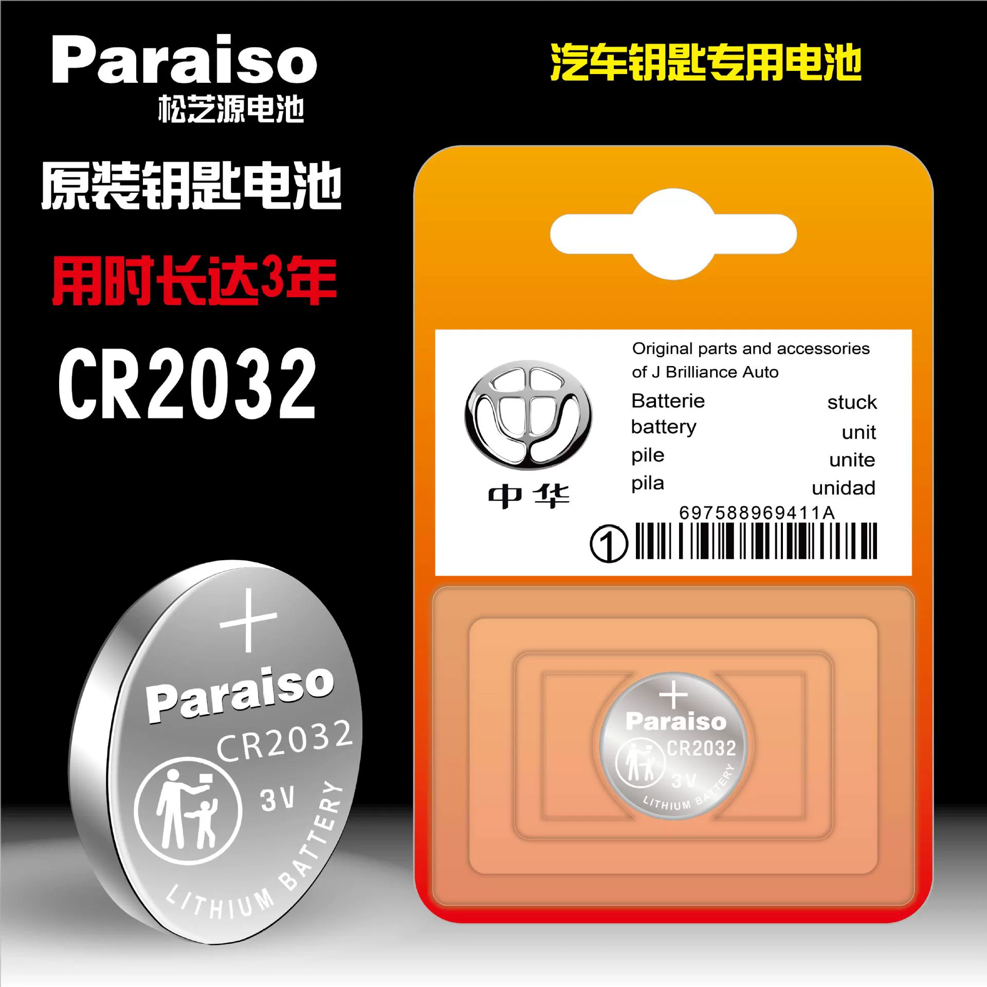 Paraiso/Songzhi Source CR2032 Батарея для ключа аккумулятора для китайского автомобильного пульта дистанционного управления