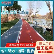 美地宝彩色沥青透水路面广场公园工程施工透水混凝土广场公园适用