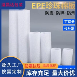 EPE珍珠棉;辅助包装材料;其他塑料薄膜