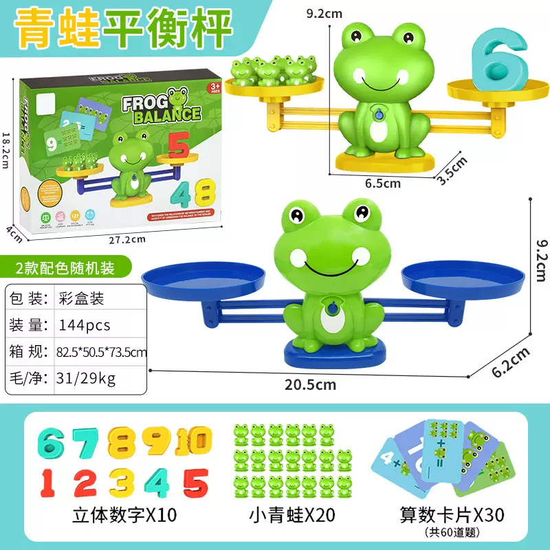 儿童数字青蛙天平早教益智逻辑思维训练亲子互动游戏开发认知玩具