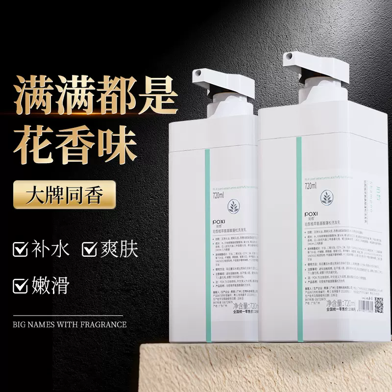 珀皙植萃氨基酸洁净爽洗发水正品柔顺膜氨基酸柔肤沐浴露沐浴乳液