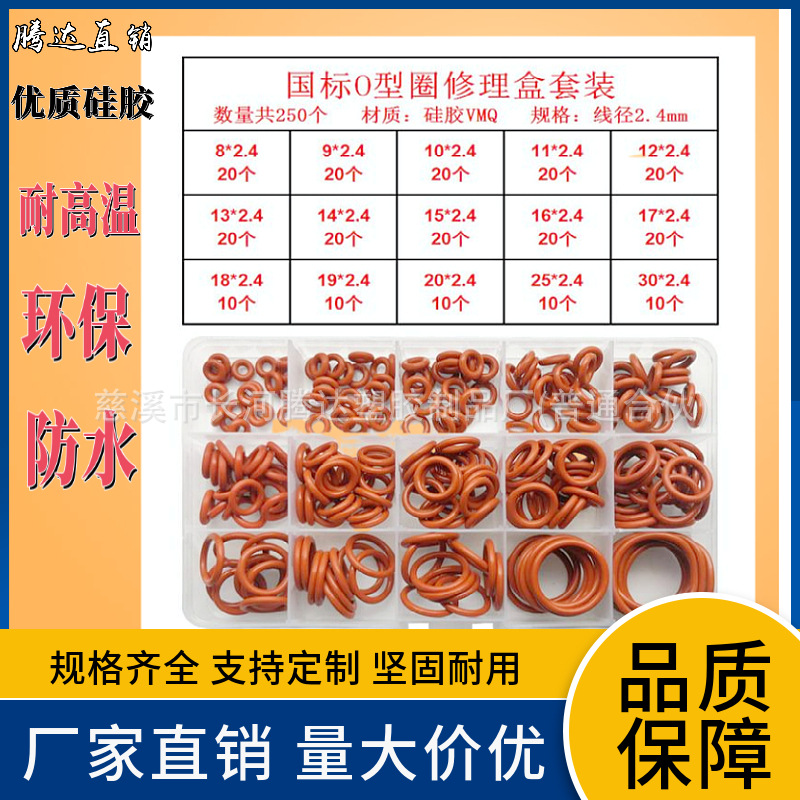 250/225/265/125/75pcs工业阀门空调水管密封件 硅胶O型圈修理盒