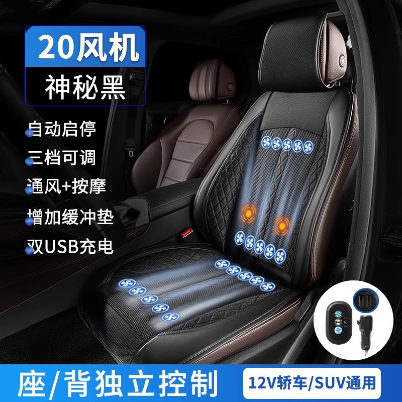 Cool pad | Qìchē Seat Cushion Cooling - 12v-black-20-dual-turbine-fans-massage-startstop-seatback-independent-control
