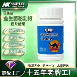 定制复合益生菌驼乳钙片 高钙贴牌全脂驼乳粉压片糖果OEM源头工厂