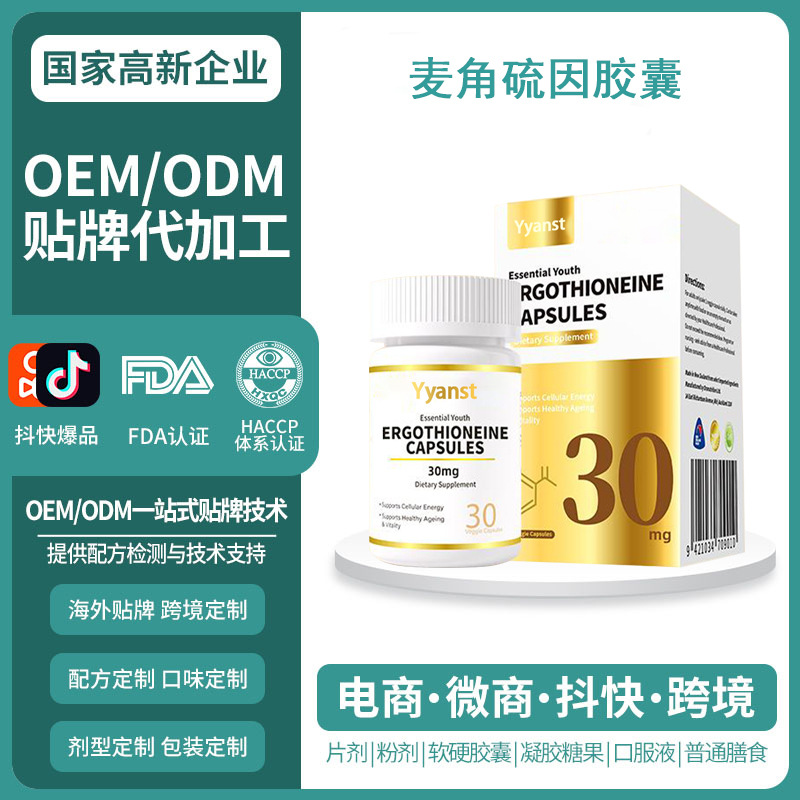Cross-Border New Zealand 99% High Purity 30Mg Classy Skin Care Nutritional Ergothioneine Essence Capsule Oem Customization