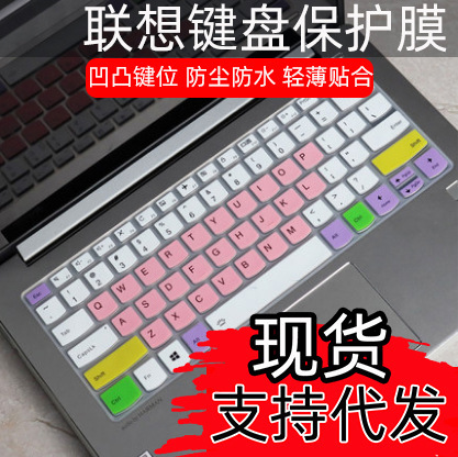 Applicable to 15.6-inch Lenovo 2018 Xiaoxin Air15IKBR/IWL laptop keyboard dustproof film