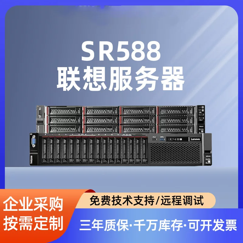 Applicable to Lenovo server SR588 2U rack -type bronze medal deep learning database storage enterprise server