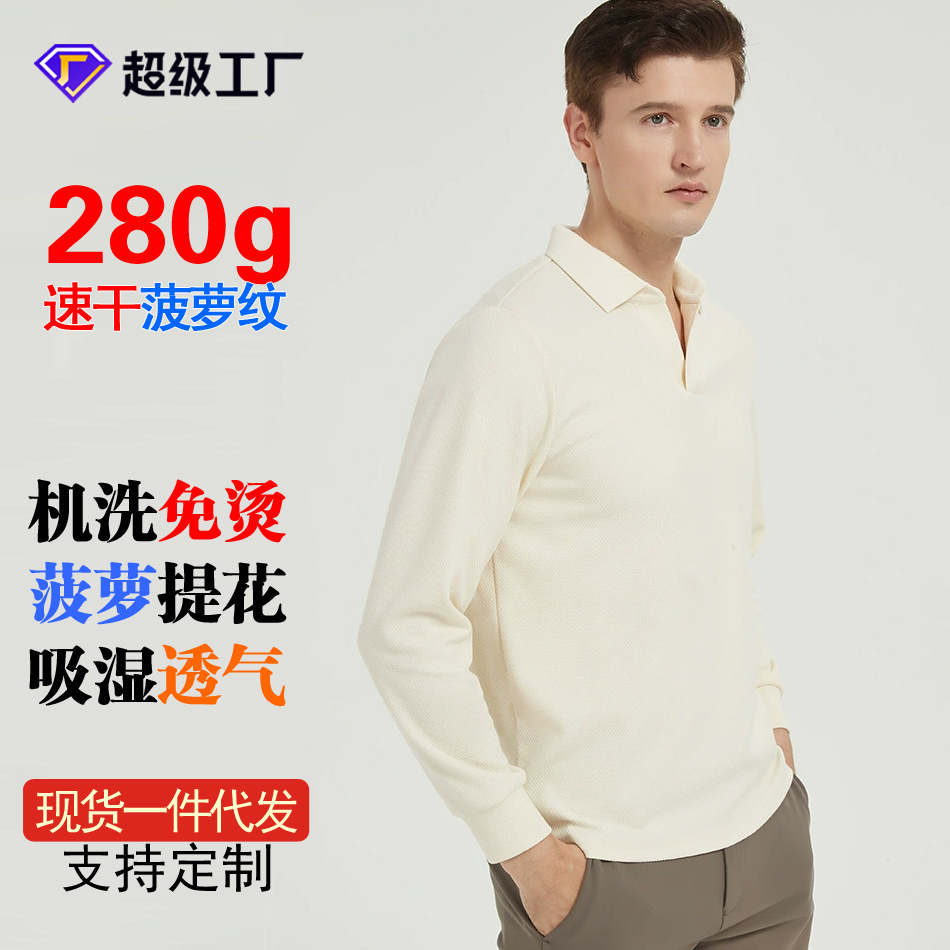 严选高端海鸥领长袖吸湿速干t恤树莓提花高级感翻领v领男式polo衫