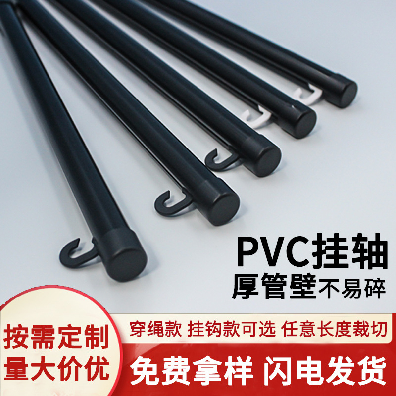 悬挂夹广告海报幕布塑料卷轴装饰画挂画pvc挂轴旗杆按需分切优惠
