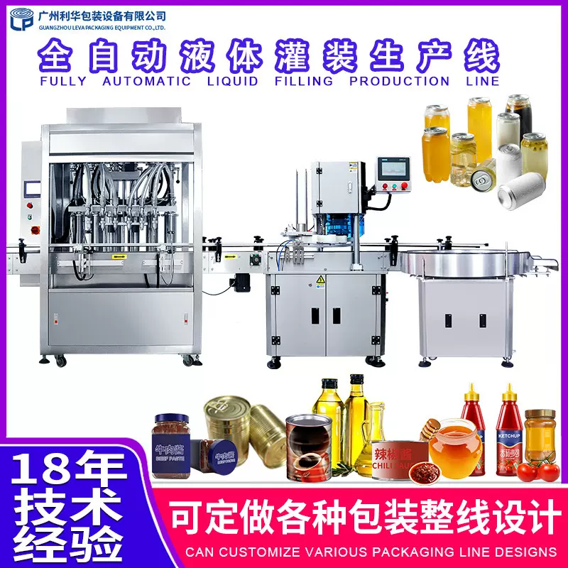 全自动液体灌装封口生产线易拉罐饮料封口设备自动简易充氮灌装机