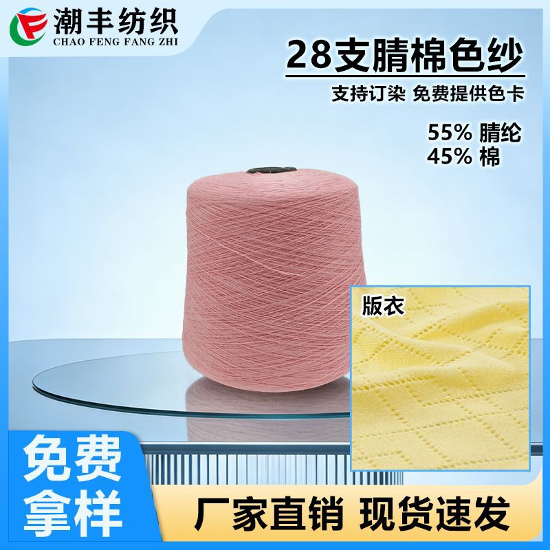 混纺染色膨体腈纶羊驼毛马海毛腈纶纱线彩点纱 28S/2腈棉色纺纱线