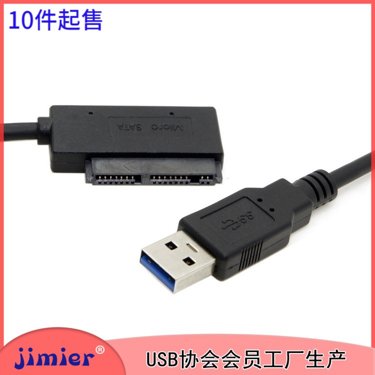 固态盘 USB3.0转Micro SATA 6Gbps 16Pin 1.8硬盘SSD连接线易驱线