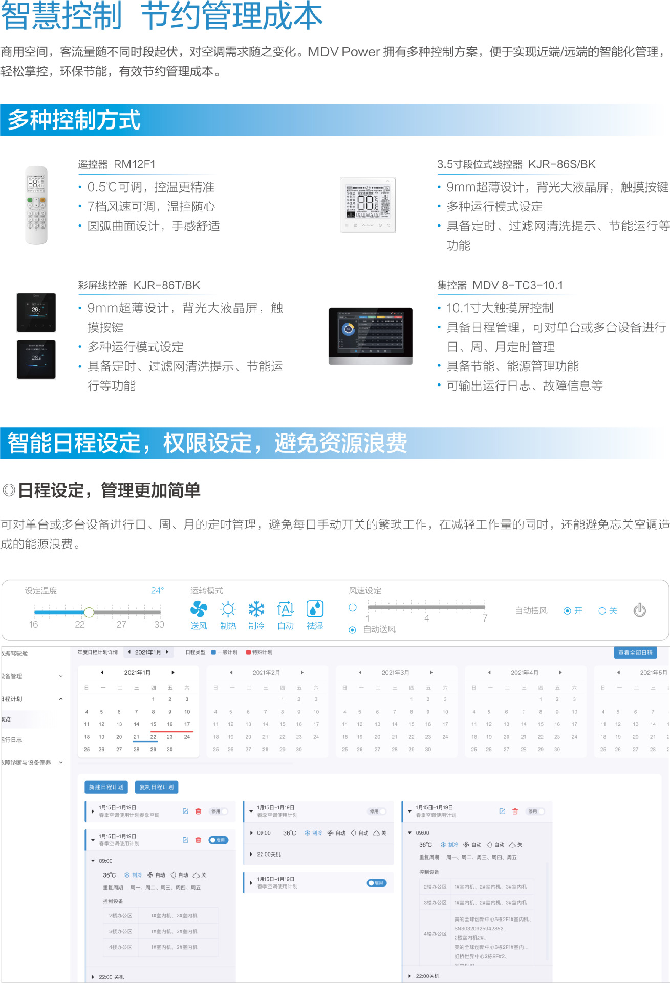 商用中央空调特点3