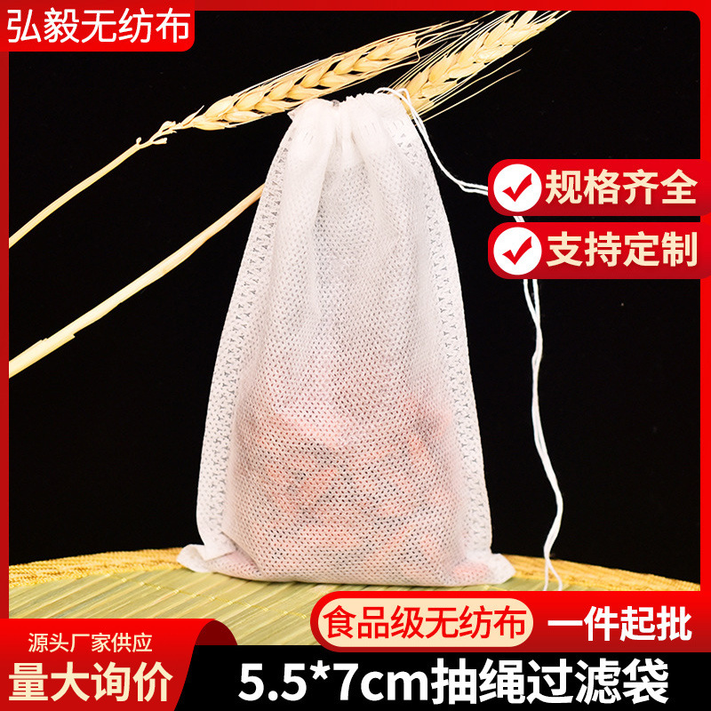 5.5*7cm无纺布抽绳茶包袋隔渣过滤中药袋泡水袋调料卤料包足浴包