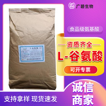L-谷氨酸 食品级谷氨酸 华阳牌 营养强化剂 欢迎订购 量大优惠