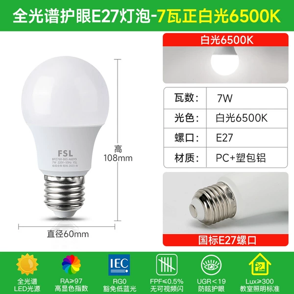 【Full Spectrum】7W-White Light