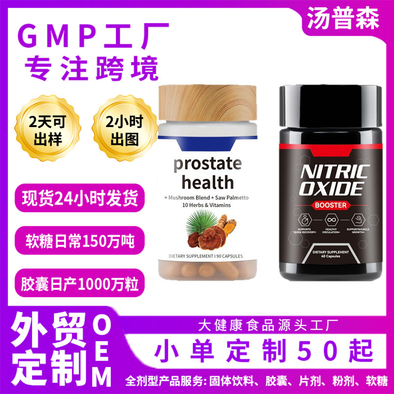 Amazon Nitrogen Oxide Capsules 60 Arginine + Saw Palmetto Capsules Combination Set Ready Stock Factory Direct Delivery