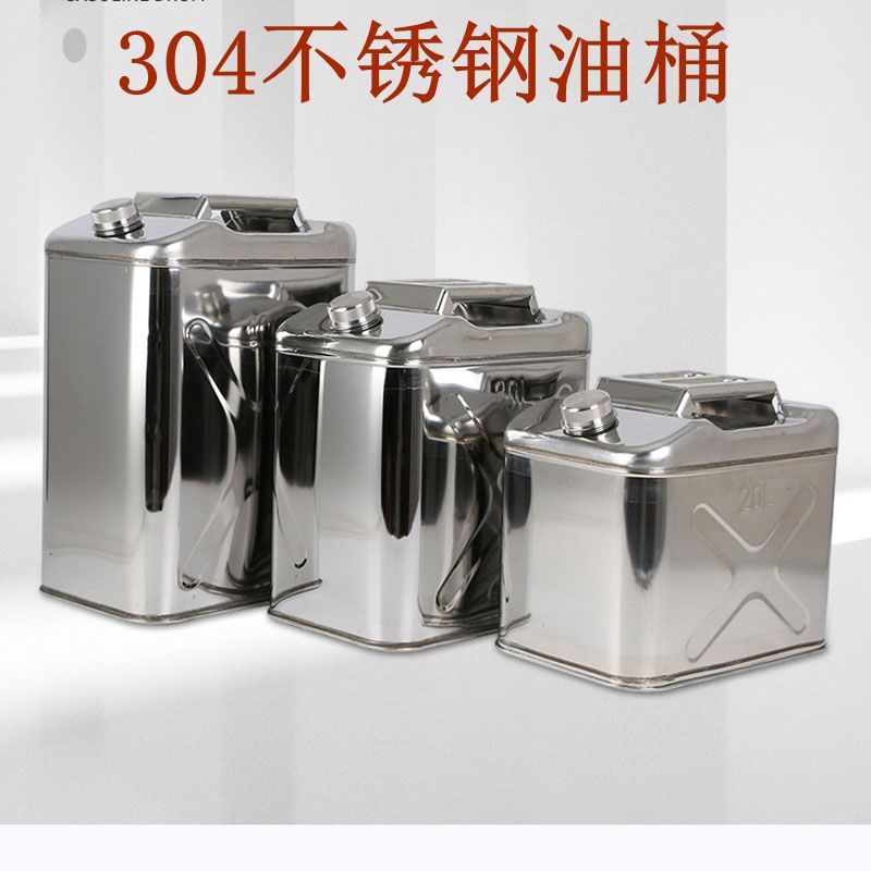 厂家现货金属不锈钢油桶汽油机油柴油桶方10升20升30升加油汽油桶