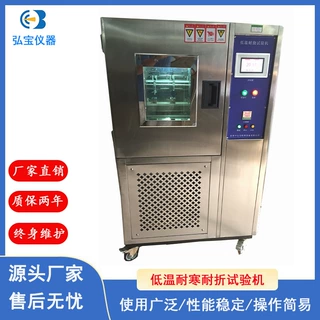 低温耐寒试验机 皮革低温耐折耐挠试验箱 低温耐折测试机厂家