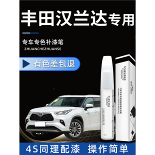 Suitable for Toyota Highlander Paint Pen Pearl White Black Original Paint 09 Car Paint Repair 2023 23 Modification 22