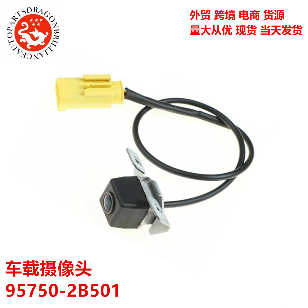 Comercio exterior piezas de automóviles adecuadas para la cámara de marcha atrás Hyundai Kia cámara de automóvil 95750 - 2B501