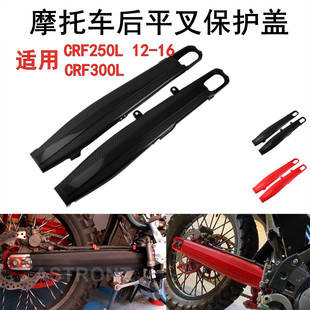 Motorcycle modification parts 12-21CRF250L rear flat fork protection cover crossbar CRF300L protection parts