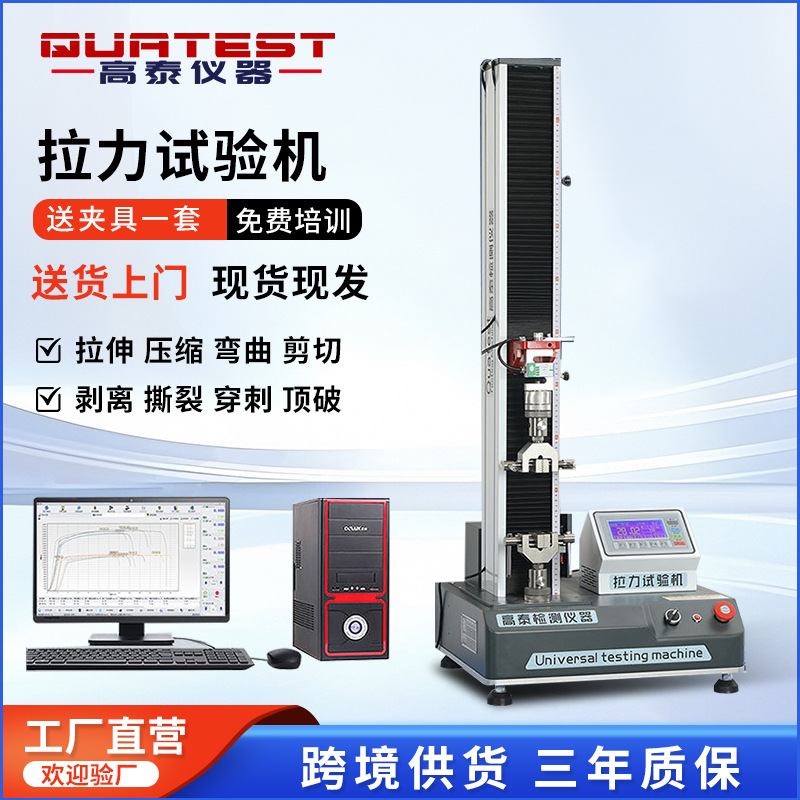 电子万能拉力试验机端子拉伸强度实验仪数显拉压力仪插拔力检测仪