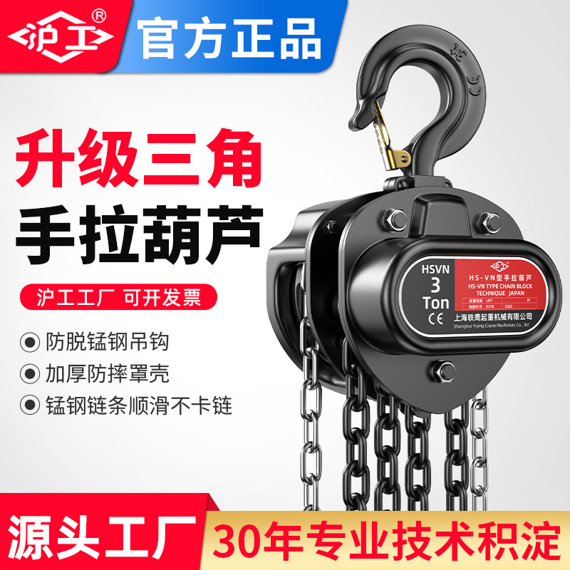 沪工手拉葫芦一吨1t2T3吨5吨10吨手动葫芦倒链起重吊葫芦拉紧器