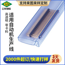 防静电ic包装管定制高透明电子元器件pvc透明管排针专用保护套管