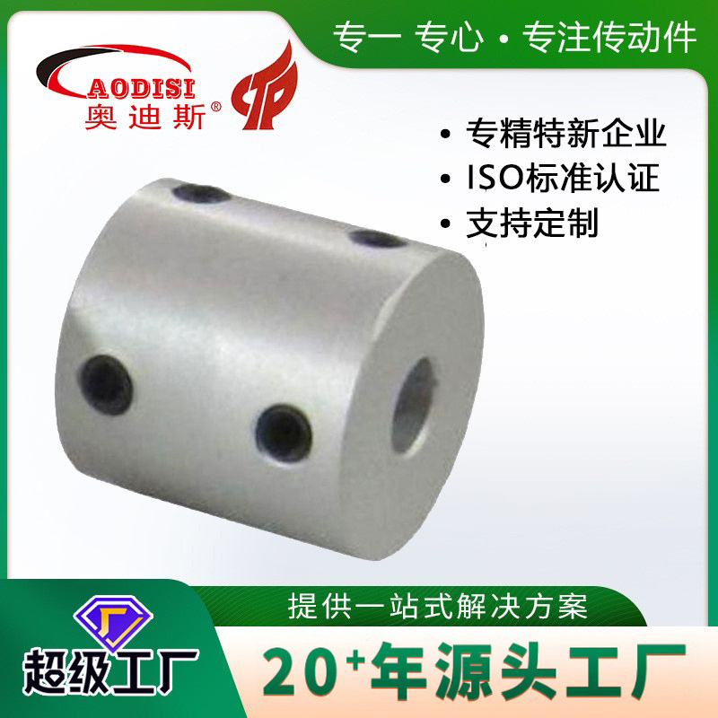 大厂直供AODISI K型刚性螺丝联轴器伺服电机连轴器夹壳联轴器