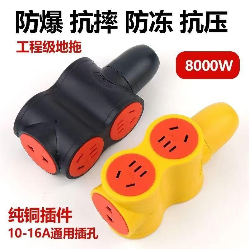10A16A纯铜大功率8000瓦插座防摔工地家用电焊机地拖插座接线板