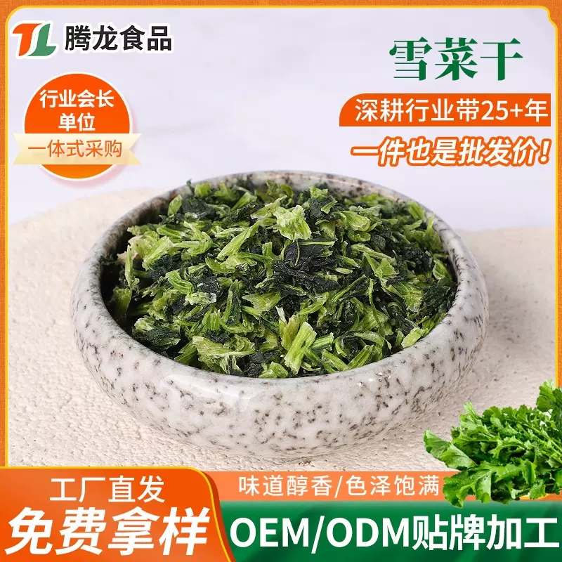 脱水蔬菜雪菜干腌制下饭小咸菜食堂学校火锅配料脱水蔬菜雪菜干