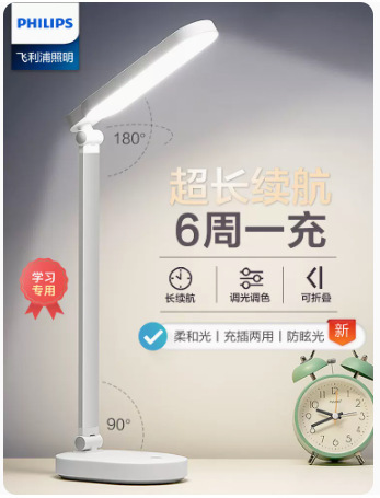 Philips LED lamp eye protection special learning children long battery charging dormitory home white plug-in