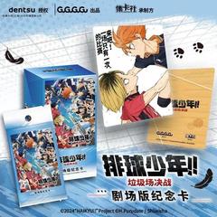 Jikashe genuine volleyball boy card garbage dump battle theater version commemorative card animation peripheral poster card