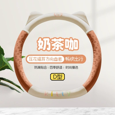 Steering wheel cover – Cover - milk-tea-coffee-d-type-36cm